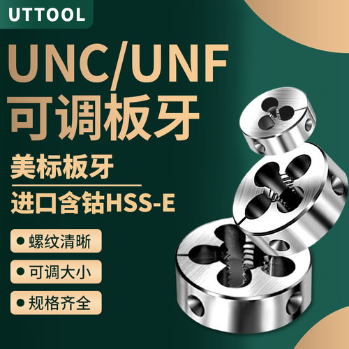 高端美制圆板牙 美制螺纹板牙4-40UNF 1/4-20UNC 5/16-24 1/2-28