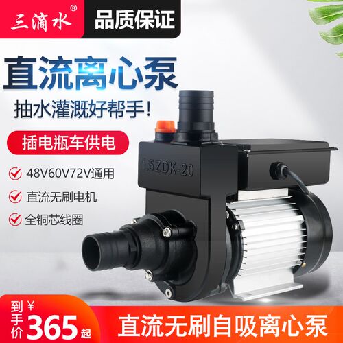 直流无刷自吸离心泵洒水车泵48V60V72伏电动电瓶车抽水机农用浇灌