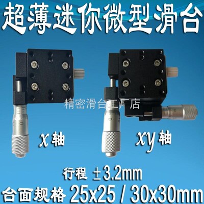 微调滑台XY轴精密移动十字平台X轴微型手动平台SEMX25AS位移台