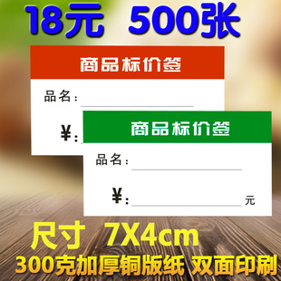 价格牌 商标纸标签 物价牌 商品标价签货架价格标签 7X4cm
