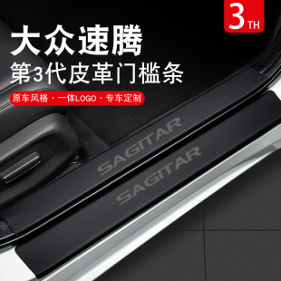 一汽大众速腾23款2023汽车用品大全车内装饰改装防踩门槛条保护