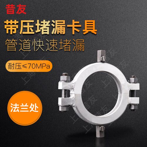 带压堵漏工具带压堵漏夹具管道夹具法兰卡具变径夹具不锈钢卡具