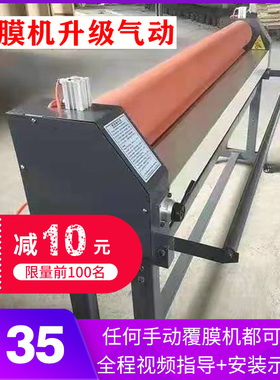冷裱机 广告覆膜机手动改气动 全自动过膜机改装配件富雷意高图宝