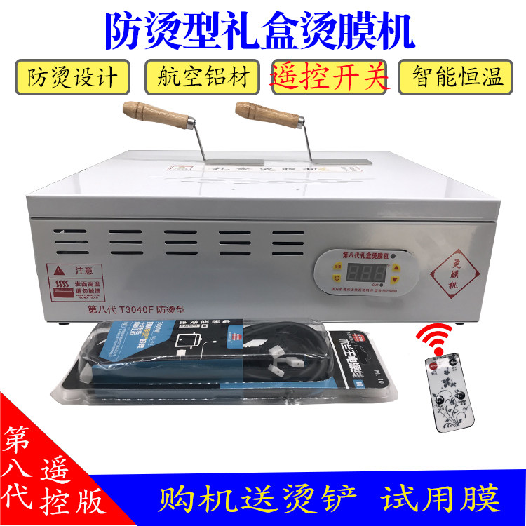 茶叶礼盒烫膜机热封恒温加热平台封膜机烟膜热缩膜塑封机烫铲覆膜