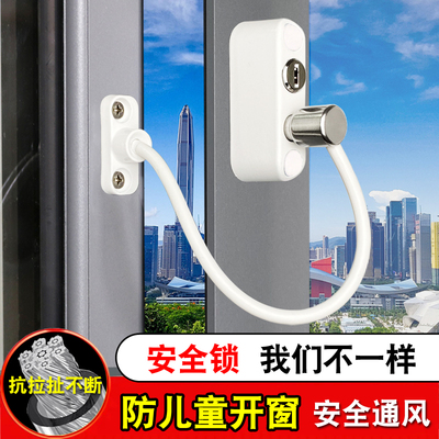 窗户防盗通风限位器  儿童宝宝安全带钥匙门窗锁扣 高层坠楼防护