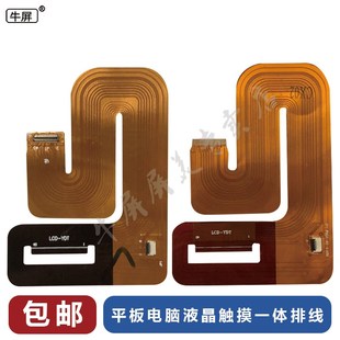 G60S液晶屏幕排线主板连接显示排线 G60 牛屏适用读书郎G32 G35S