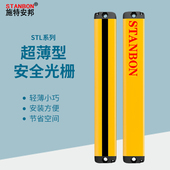 STL型超薄安全光栅光幕传感器红外线感应冲床光电保护器护手装 置