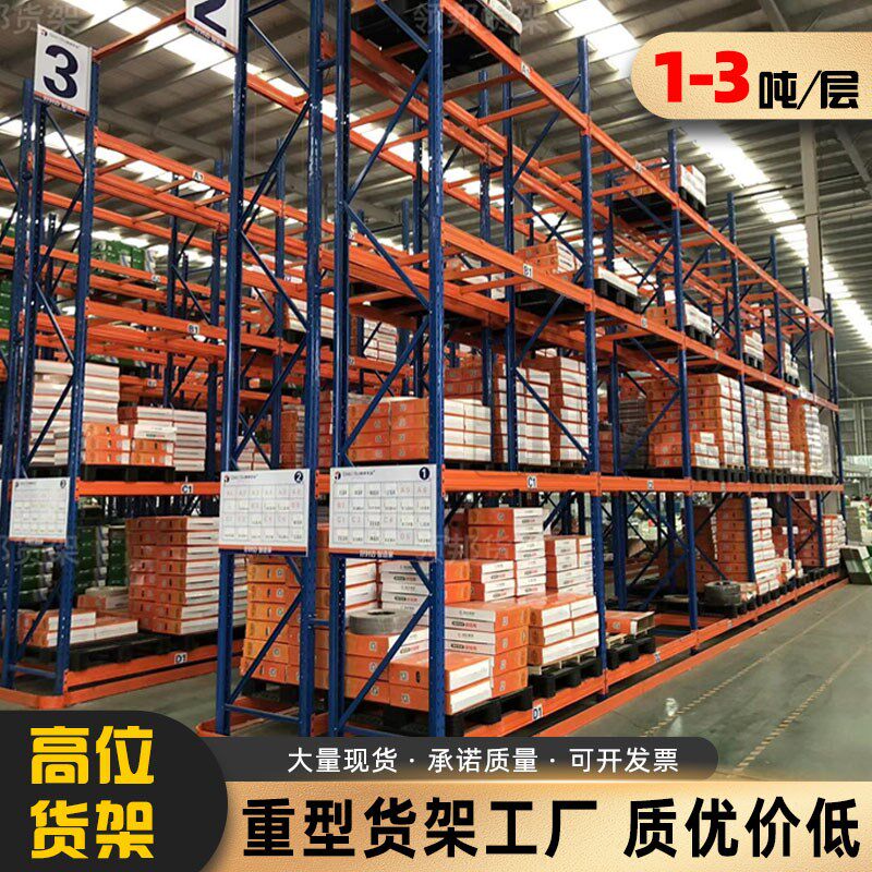 重型货架仓储货架托盘货架高位货架工业重型货架板材货架仓库货架