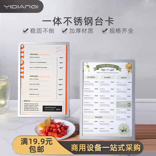 奶茶店饭厅吧台桌面a3a4立牌不锈钢台卡点餐价目表菜单展示牌定制