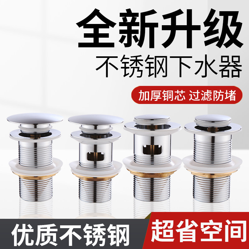 不锈钢弹跳式台盆下水器面盆洗脸盆洗手盆浴室柜螺纹落水排水配件