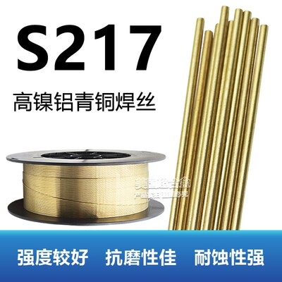 S217铜焊丝Cu6328氩弧焊丝 SCu6328 ERCuNiAl高镍铝青铜气保焊丝