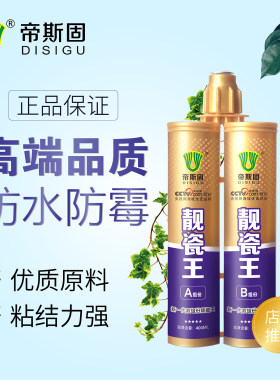 帝斯固靓瓷王美缝剂瓷砖地砖家用填补缝充胶家用真瓷胶施工工具