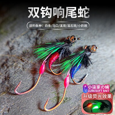 响尾蛇毒蚊飞蝇钩双钩钓组微物路亚饵白条马口翘嘴瓜子亮片仿生饵