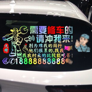 请冲我来个性 需要修车 创意汽车修理文字广告贴纸 汽修车贴 魂速