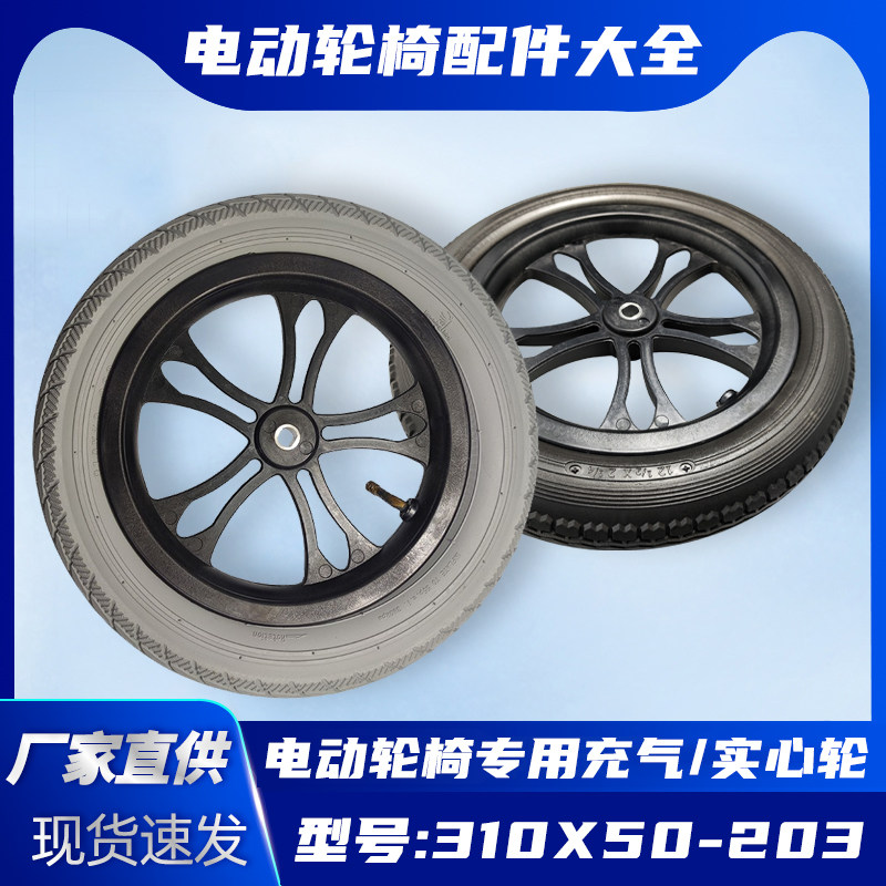 上海互邦电动轮椅后轮子内外胎310X50-203充气胎12寸轮胎互帮配件