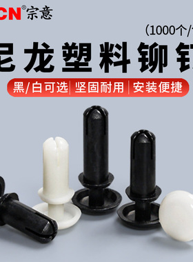 R型尼龙铆钉大包PC板按压式膨胀螺丝R3R4R5卡扣固定器子母铆钉
