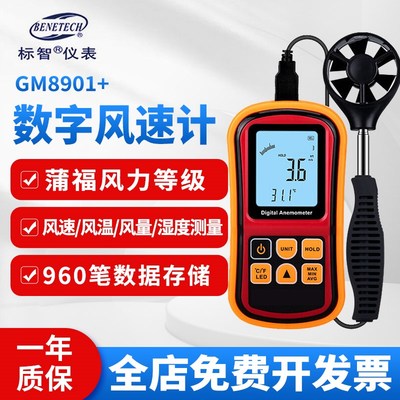 标智GM8901+风速计高精度GM8903热敏风速仪风力风温风量计测风仪