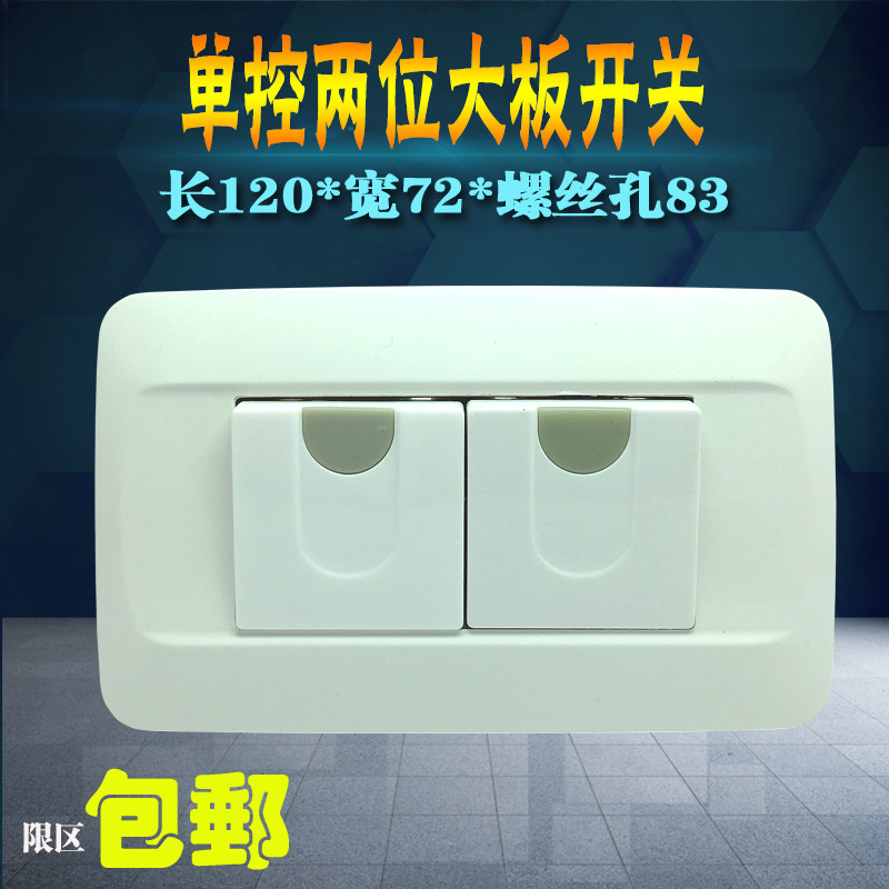 老式两位开关118型墙壁暗装面板电灯按钮单控双控翘板开关10A老款