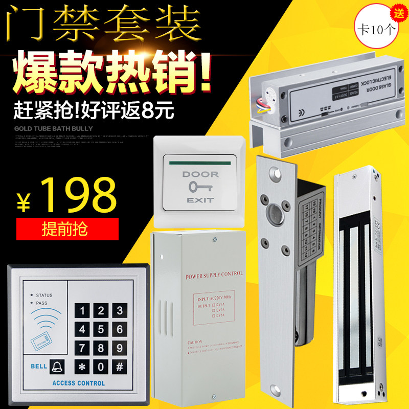 电子门禁系统套装密码刷卡一体机磁力锁防火门磁吸锁玻璃铁电插锁