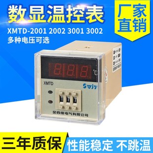 3002数显温控调节仪恒温器K型E型PT100温控器 3001 XMTD2001 2002