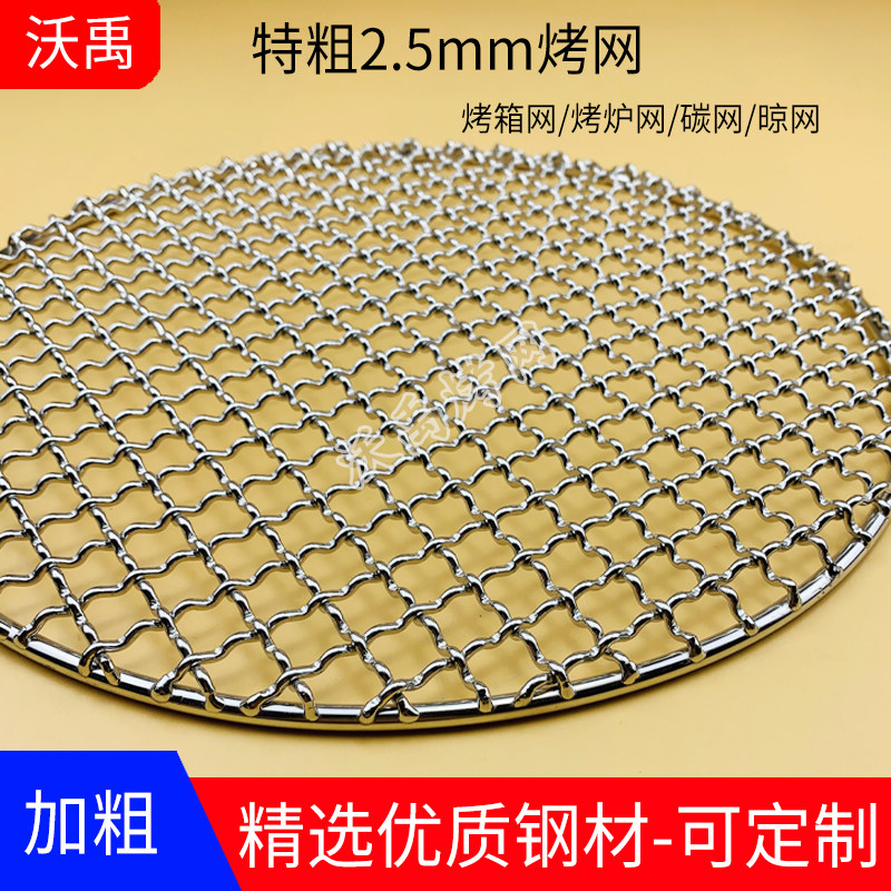 韩式不锈钢烧烤网圆形网片加粗加厚烤肉篦子帘子家用网格烤架工具