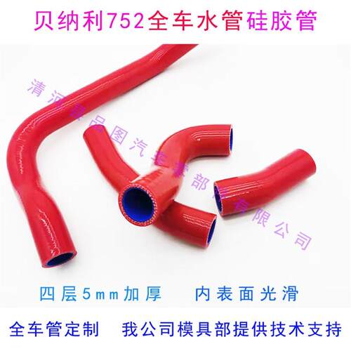 贝纳利BJ750GS/752S进出水管发动机冷却三通改装耐高温硅胶管