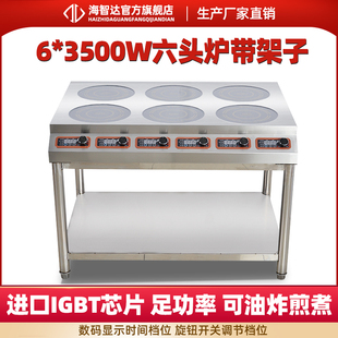 海智达商用电磁炉6头炉台式 煲仔炉六眼电磁煲仔炉多头带架子3500W