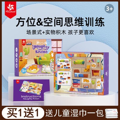 Pinwheel小猫爱捣乱空间思维逻辑训练玩具儿童益智类游戏桌游3岁