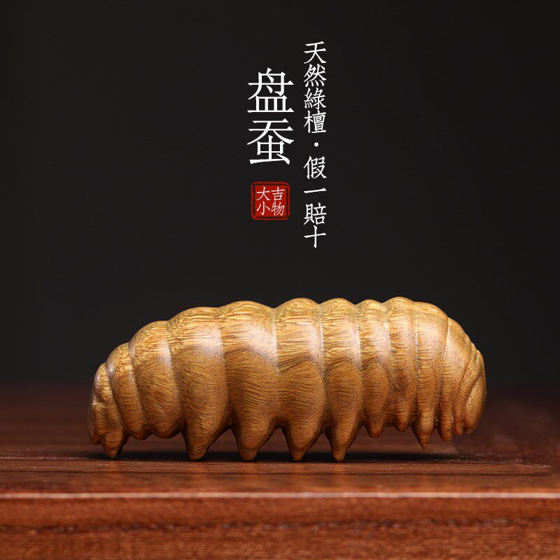 天然绿檀紫檀木雕蚕宝宝创意文玩蚕虫子手把件盘玩装饰桌面小摆件