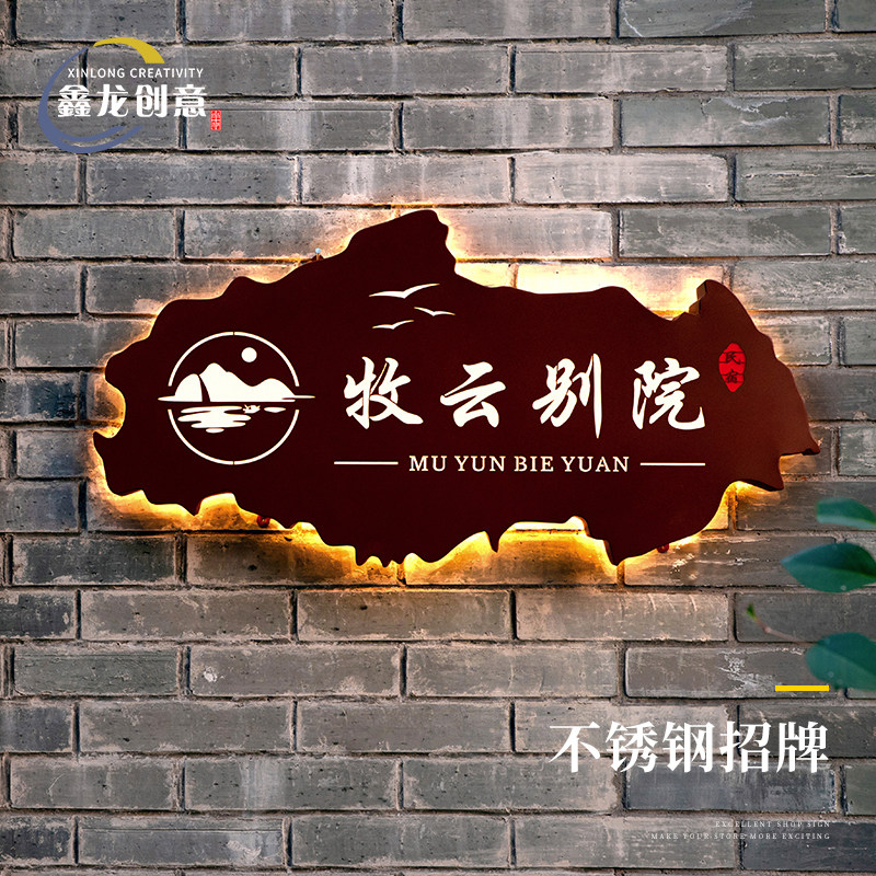 招牌定制镂空灯箱创意酒店民宿不锈钢牌定做悬挂门头发光字广告牌