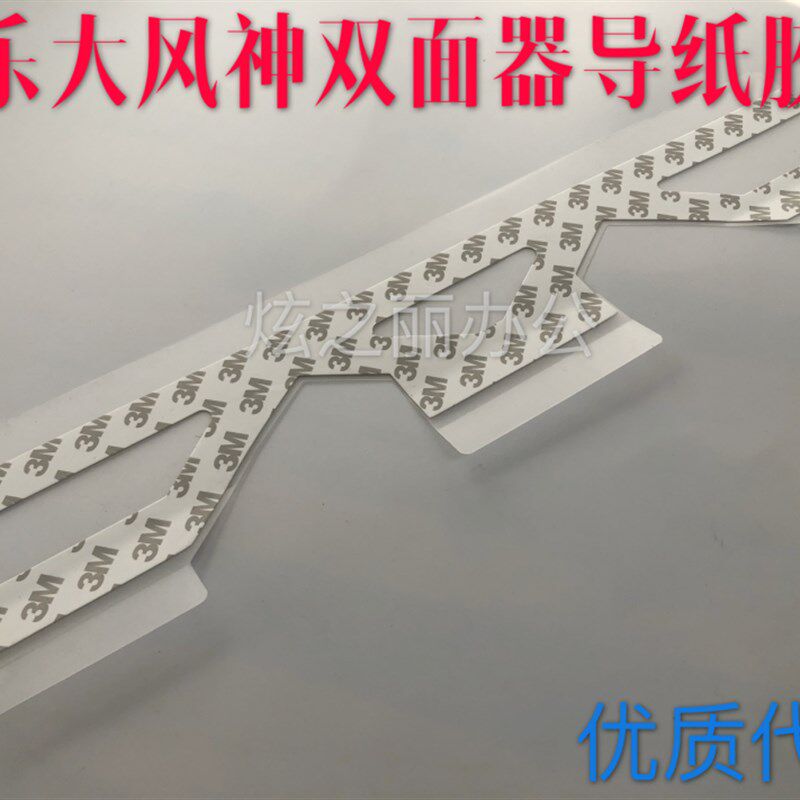 适用施乐4110 1100 4595 4112 4127 D95 D110 D125双面器导纸胶片