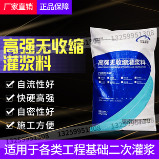 无收缩高强度灌浆料通用型号C60C80设备基础二次灌浆材料支座加固