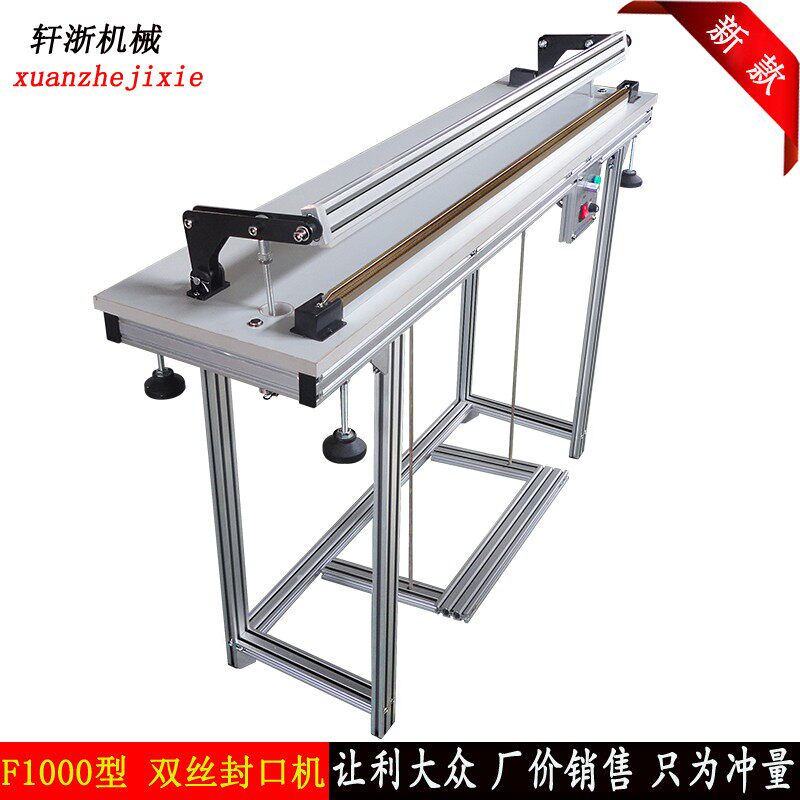 F-1000型脚踏高质量 塑料收缩膜 密封压合机 切割制袋 快速封口