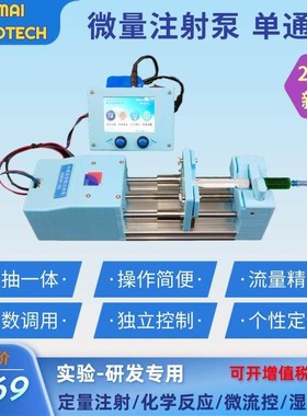 实验室注射泵/微量进样器/电纺注射泵/点胶机/微流控/电动注射泵