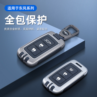 适用于东风风光580钥匙套风光S560风光500E3车用金属钥匙壳包扣