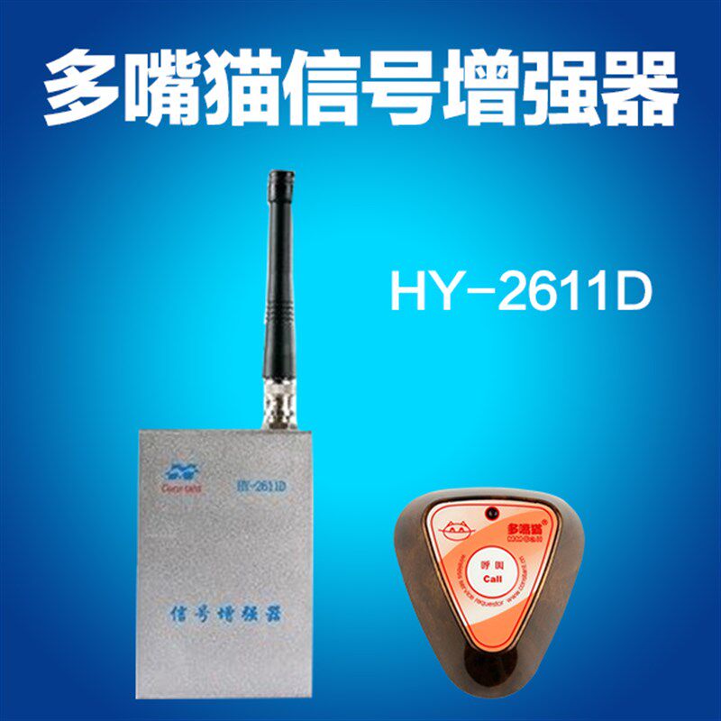 多嘴猫HY-2611D 无线信号放大器中转器 调频呼叫器用信号增强器