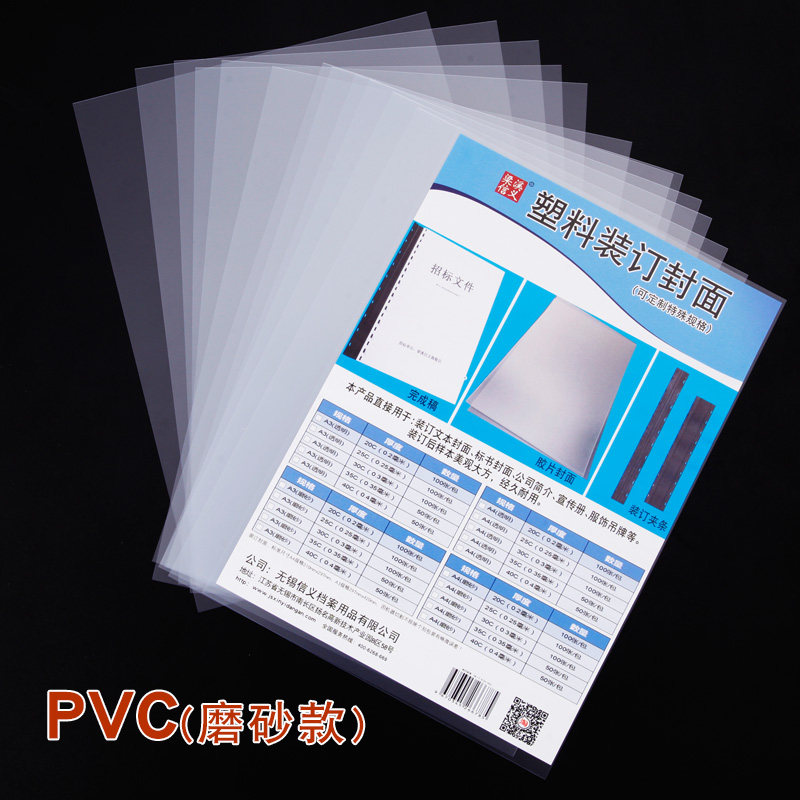 A4装订胶片封皮透明磨砂装订封面PVC塑料标书封皮纸装订机梳式装