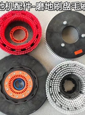 柯斯锐格瑞勒洁鼎坦能威卓手推驾驶拖扫磨洗地机边刷盘毛刷子配件