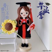 钩织玩偶毕业娃娃公仔毛线制作材料包成品学士服创意DIY可爱毛绒