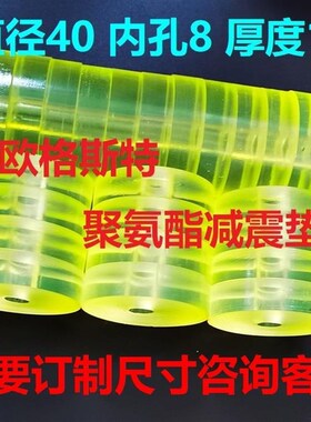 聚氨酯耐磨耐油减震垫圆柱形减震垫聚氨酯橡胶缓冲胶垫40x8x10mm*