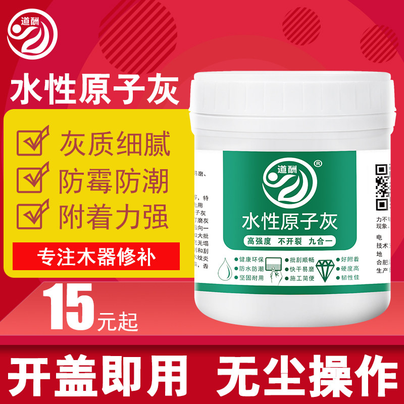 道酬水性原子灰家具木质补土木器裂缝修补膏墙面批灰快干腻子膏粉