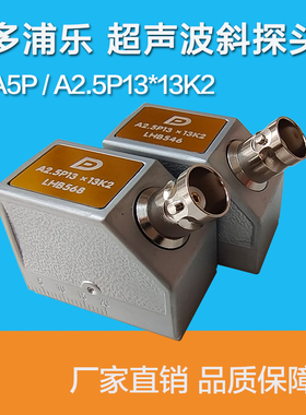 A2.5P13*13K2.5多浦乐超声波斜探头 超声波探伤仪斜探头