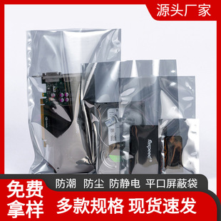 超大号防静电平口屏蔽袋芯片主板IC板静电袋电子元 袋 器件包装