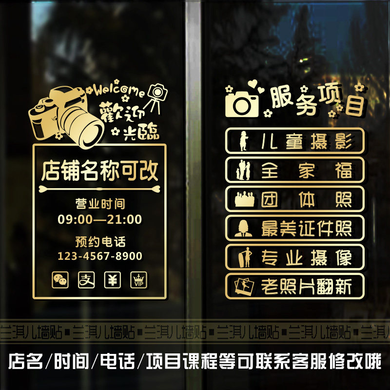自拍馆婚纱摄影楼拍照相馆店铺贴纸贴画玻璃门橱窗墙定制创意装饰