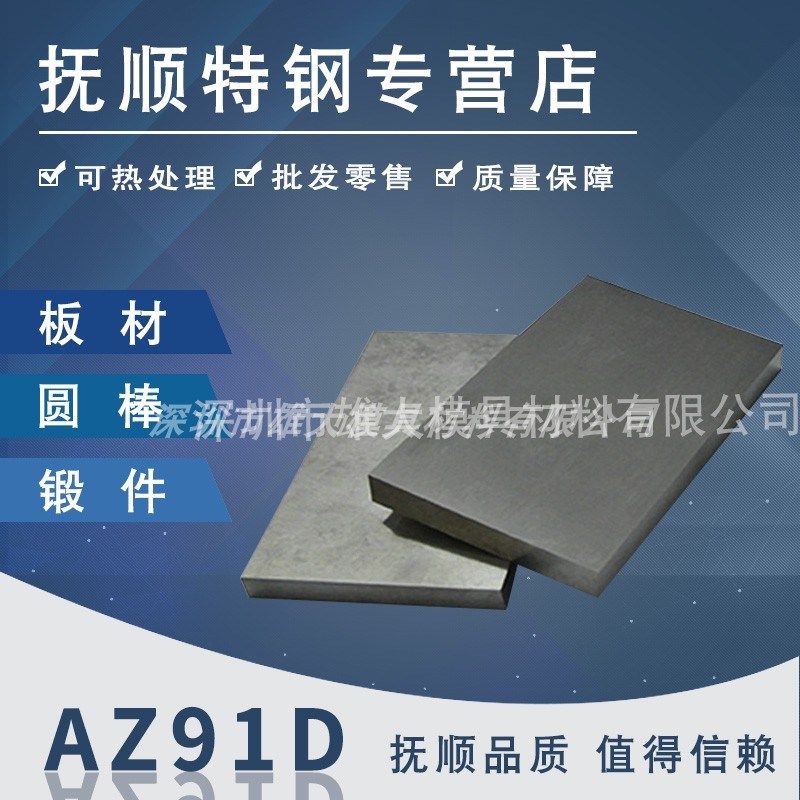 AZ91D镁合金板 强度高硬质镁合金棒-耐腐蚀镁合金圆棒铸造钢板,金属材料及制品,模具钢/工具钢/特钢,淘宝优惠券,粉丝福利购,淘宝优惠卷