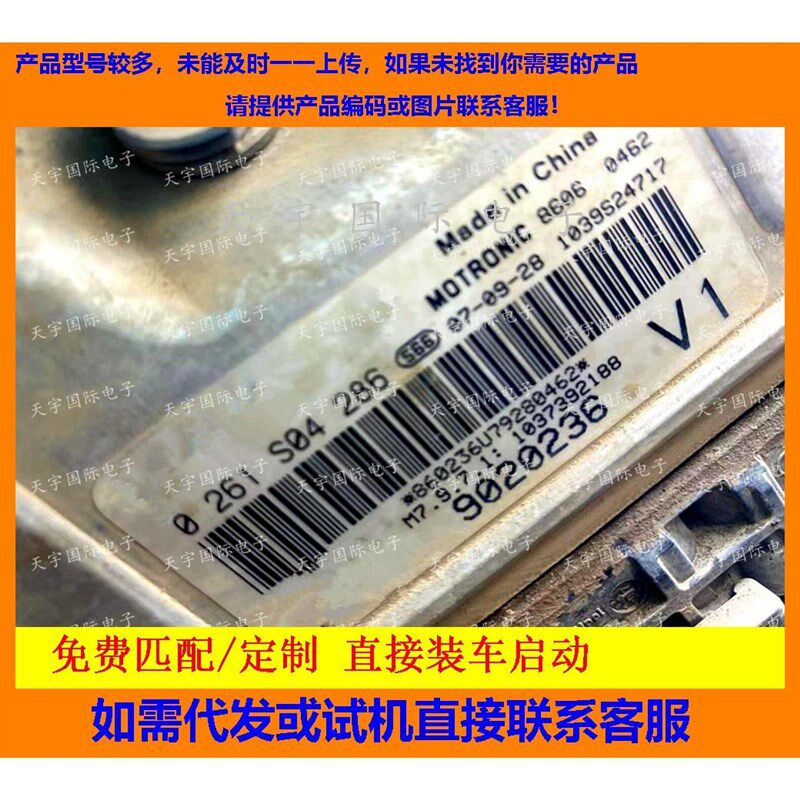 适用别克凯越 赛欧发动机电脑板ECU 0261S04286 9020236
