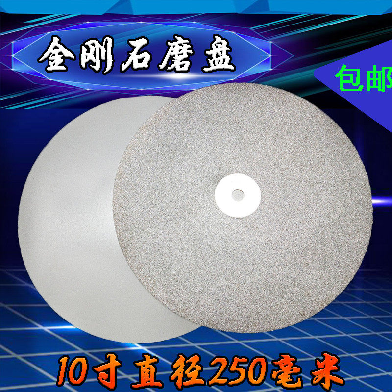 10寸金刚石磨盘磨片玻璃陶瓷打磨片翡翠宝石抛光片玉石去皮砂轮片