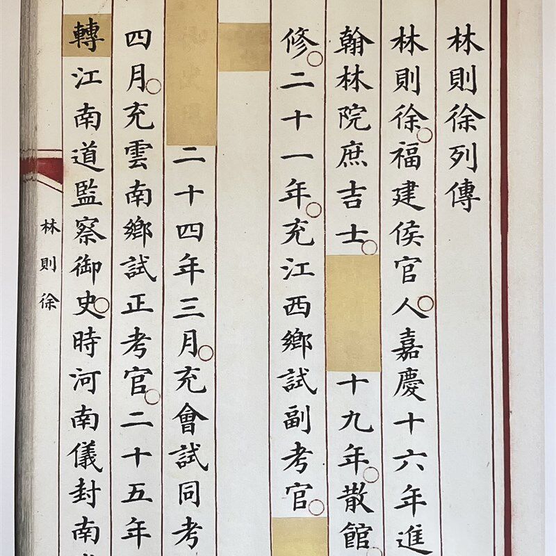林则徐传毛笔书法字帖无量寿清朝楷书馆阁体书法临摹散页练字帖