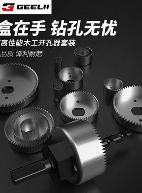 捷立 开孔器套装多功能木板打孔扩孔器钻头开口定位钻孔工具55151