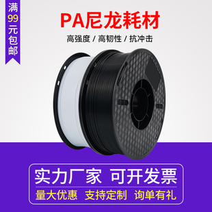 3D打印耗材PA尼龙1.75mm abs材料3d打印机耗材料 1kg 3D打印笔材